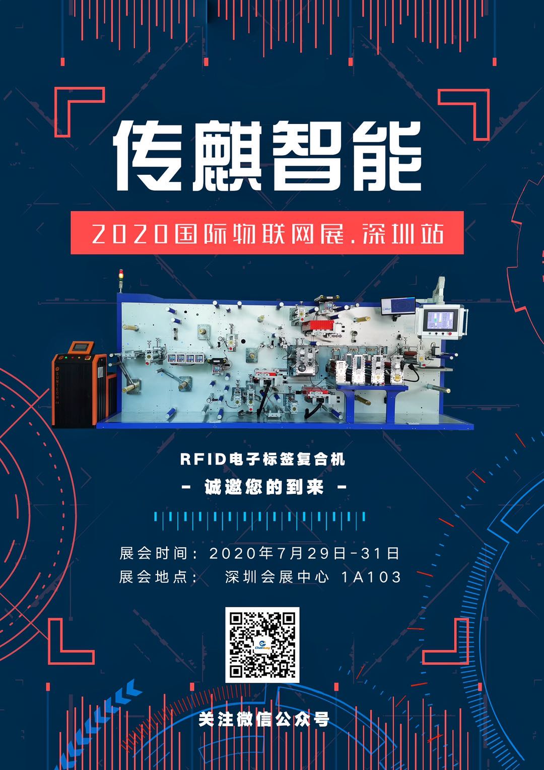 展會(huì)預(yù)告 | IOTE2020，傳麒智能與您不見不散